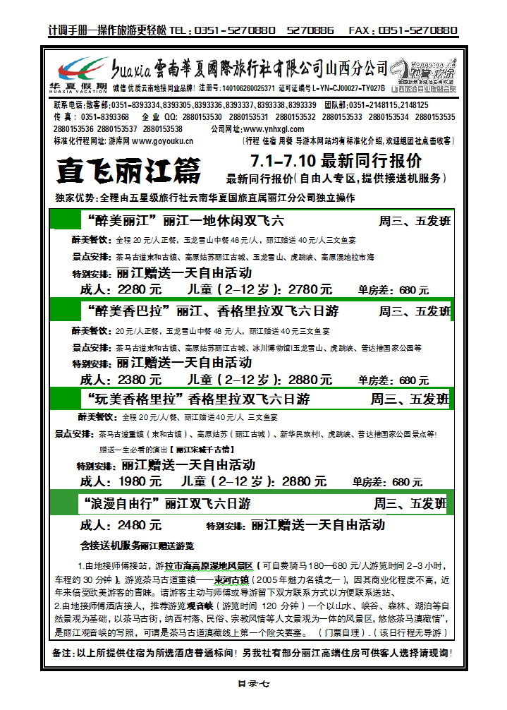 目录七 云南华夏山西分公司_p1