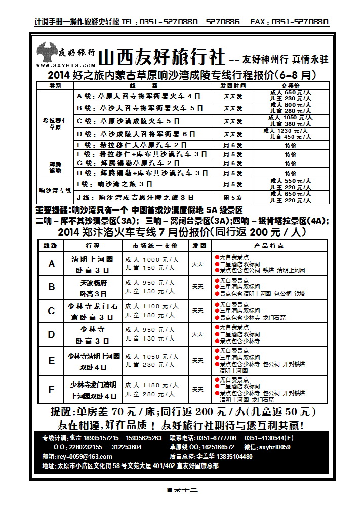 目录十三 山西友好——草原响沙湾专线_p1