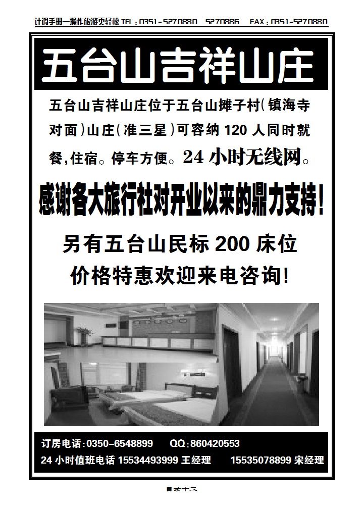 目录十二 五台山吉祥山庄_p1