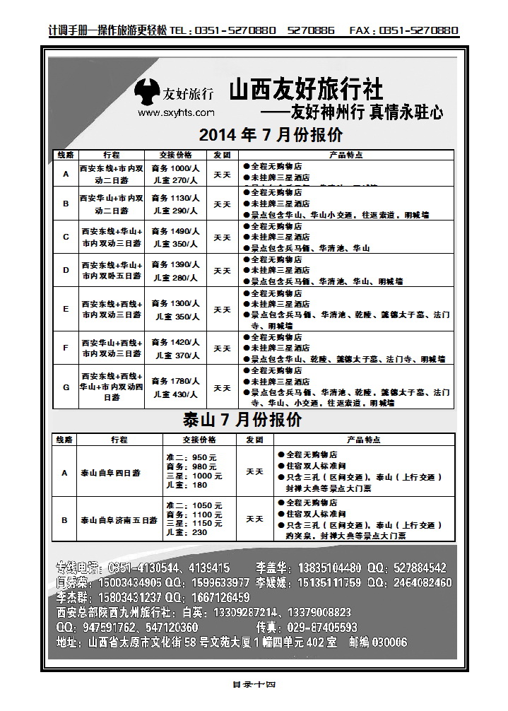 目录十四 山西友好——郑州清明上河园火车专线_p1