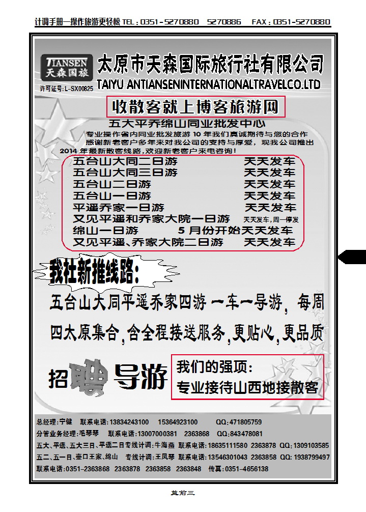 蓝前三  天森国际旅行社有限公司_p1