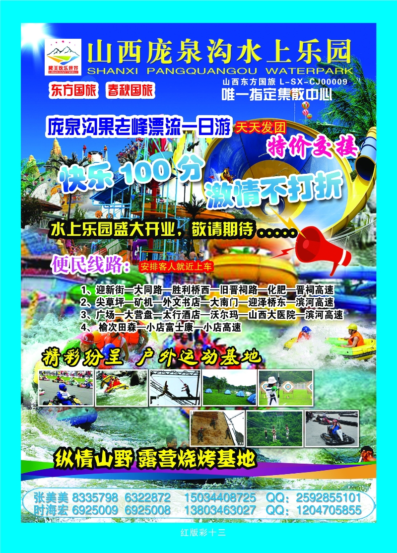 368红版彩13 庞泉沟果老峰漂流