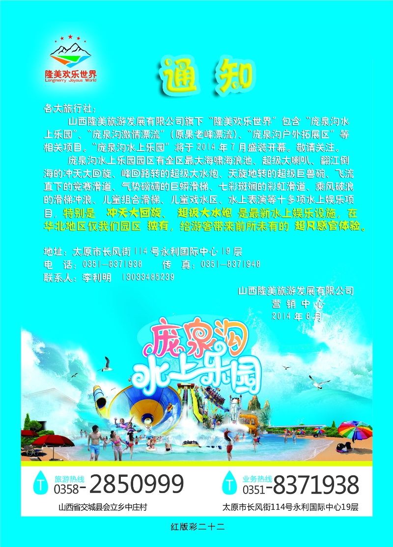368红版彩22 庞泉沟水上乐园