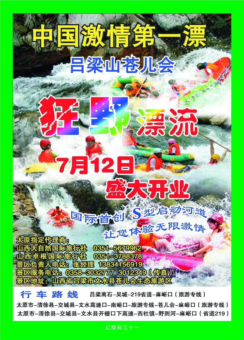 368红版彩31 山西大自然连连看仓儿会狂野漂流