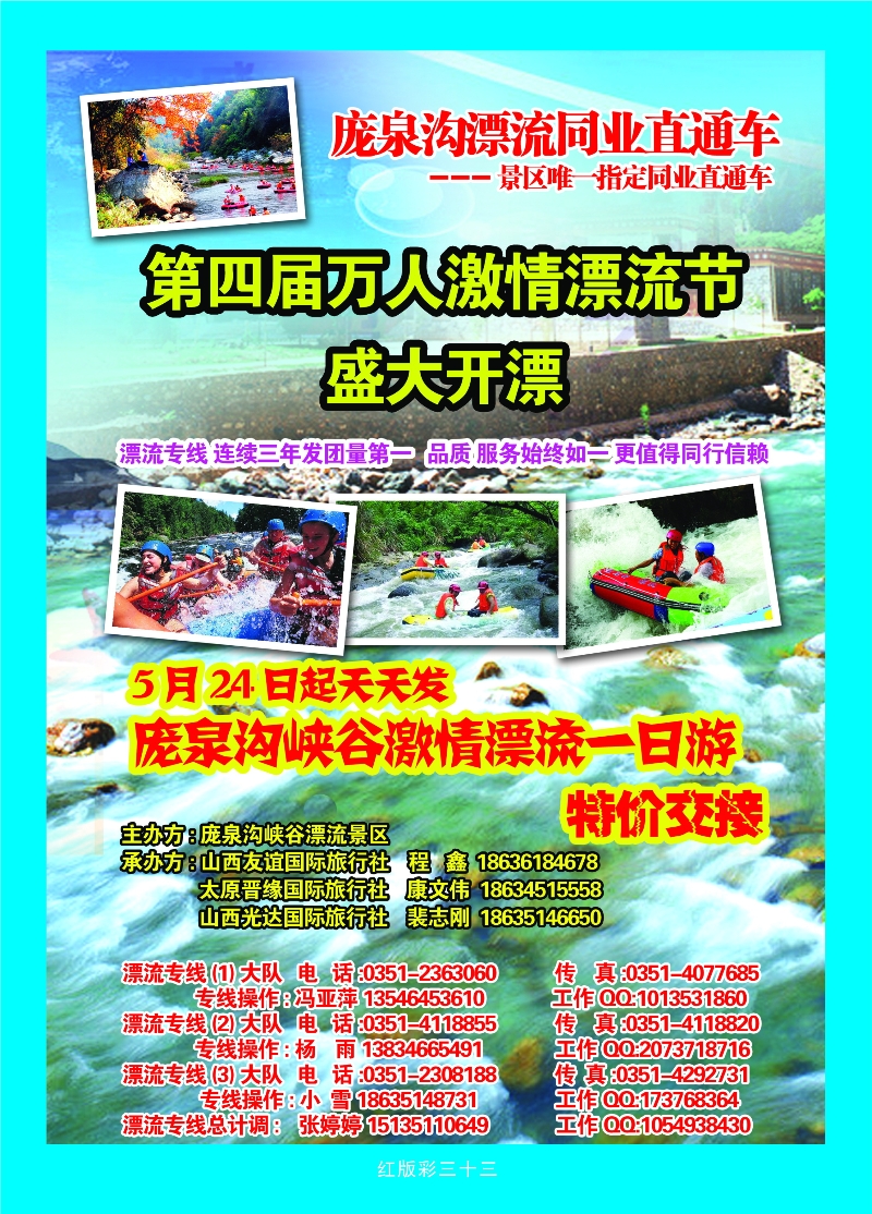 368红版彩33 庞泉沟漂流同业直通车