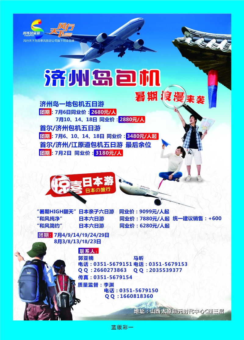 368蓝版彩1 风行天下——山西太原四季风旅游有限公司