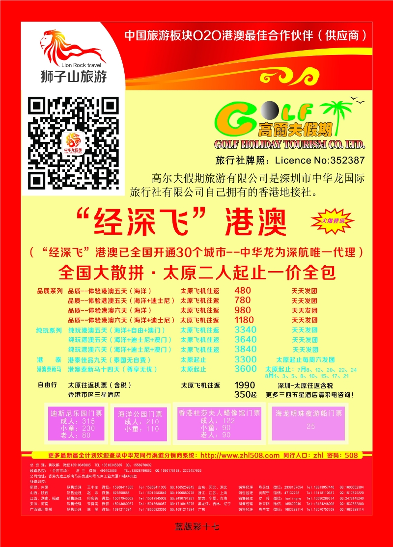 368蓝版彩17 高尔夫假日——港澳游