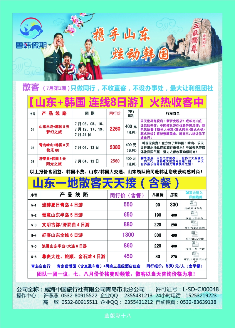 368蓝版彩18 山东鲁韩假期
