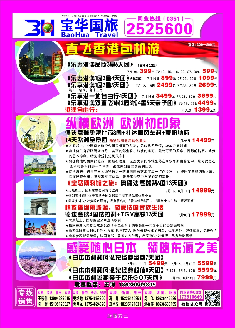 368蓝版彩3 山西宝华盛世国际旅行社—韩国、泰国包机游