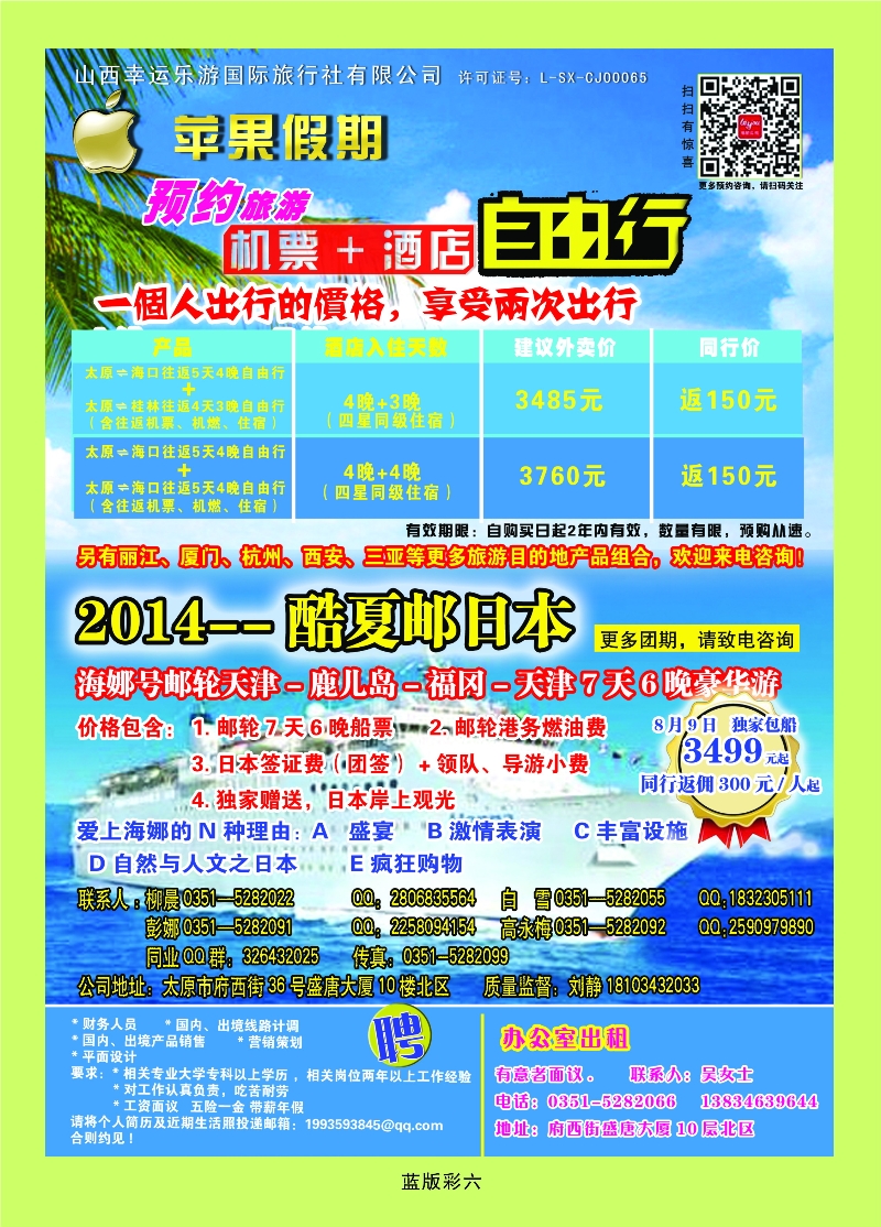 368蓝版彩6 苹果假期——东南亚越南