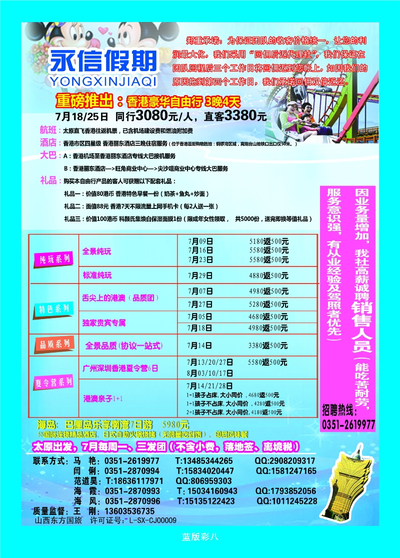 368蓝版彩8 永信假期
