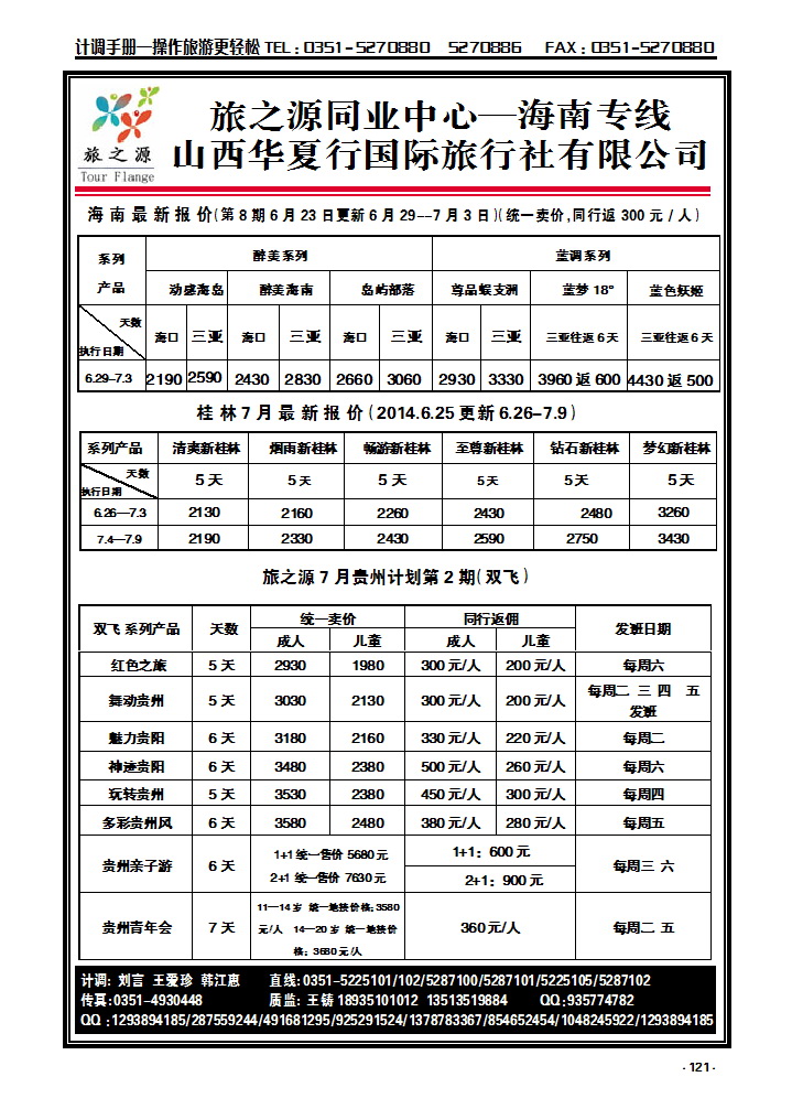 121 旅之源海南同业_p1