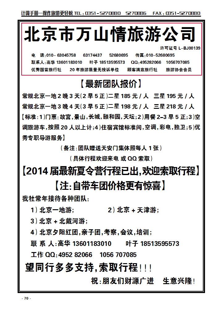 70 北京万山情旅游公司_p1