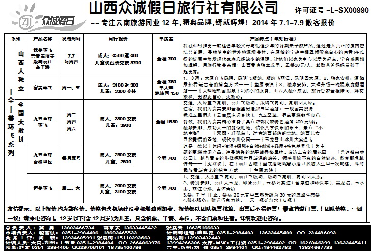 158 山西众诚假日——云南专线_p1