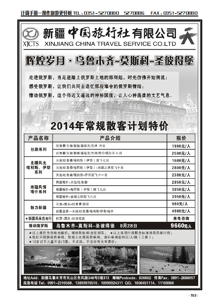 153 新疆中国旅行社_p1
