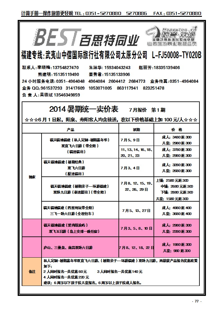 77 百思特同业_p1