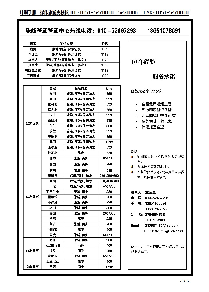 173 珠峰签证_p1