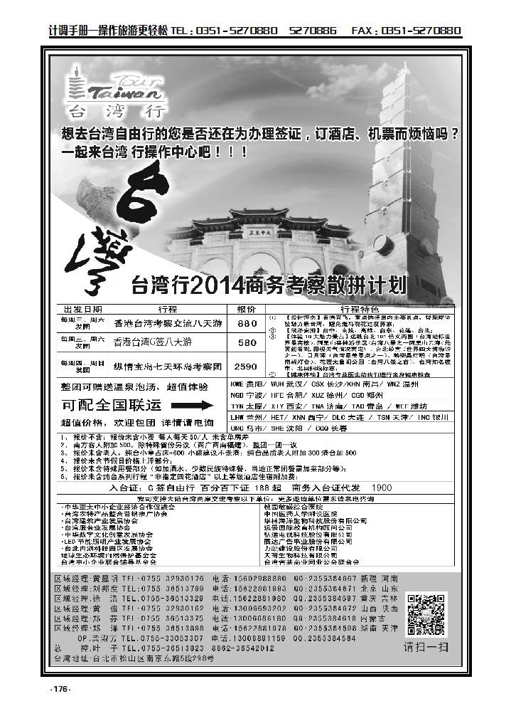 176 台湾行操作中心_p1