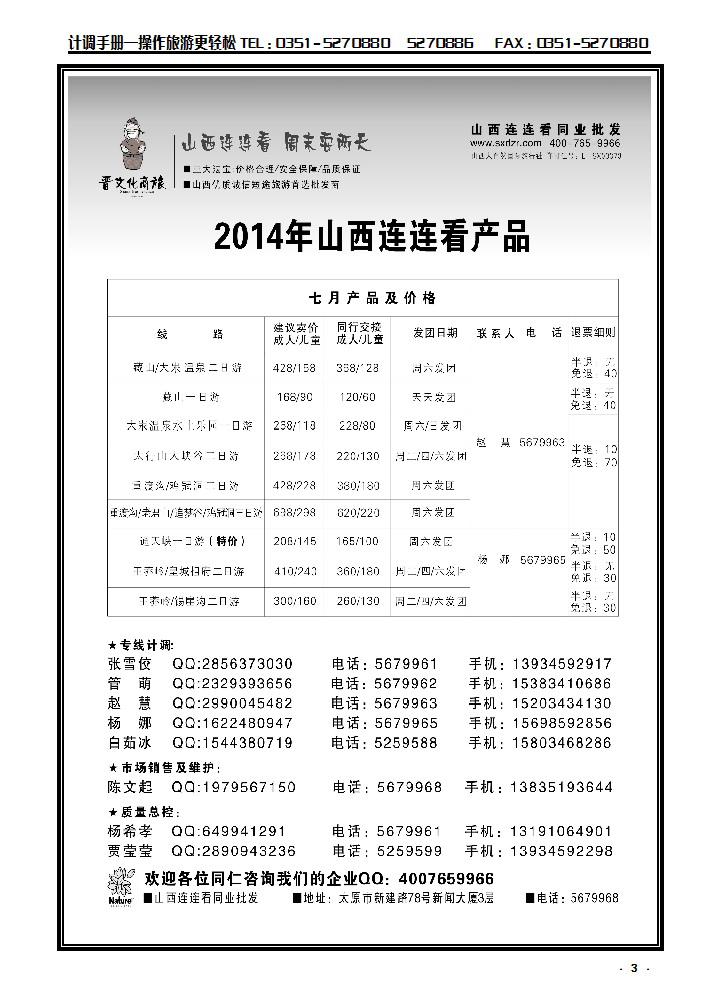 3 山西大自然连连看_p1