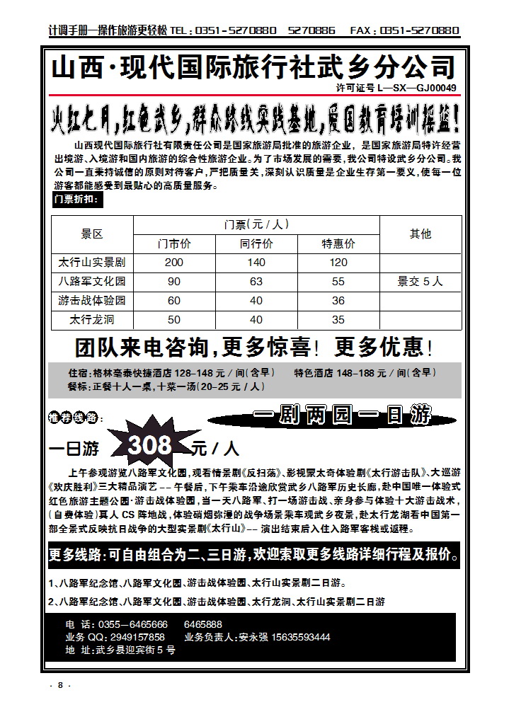 8 红色武乡专业地接_p1