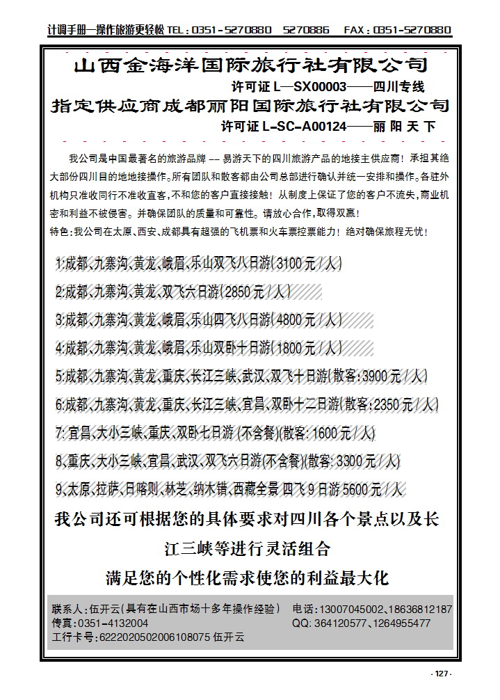 127 成都丽阳国际旅行社_p1