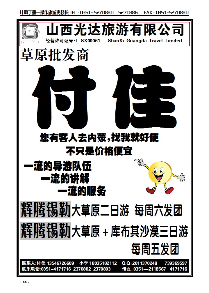 44 草原批发商——付佳_p1