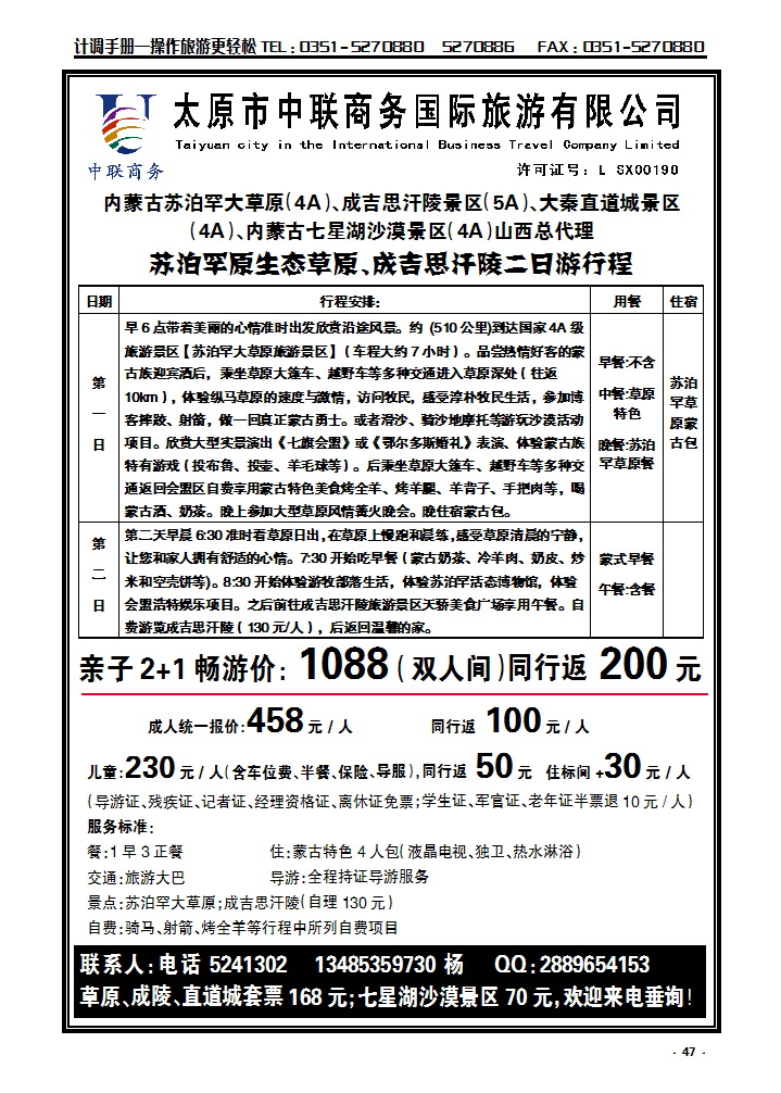 47 内蒙草原专线——中联商务国旅_p1