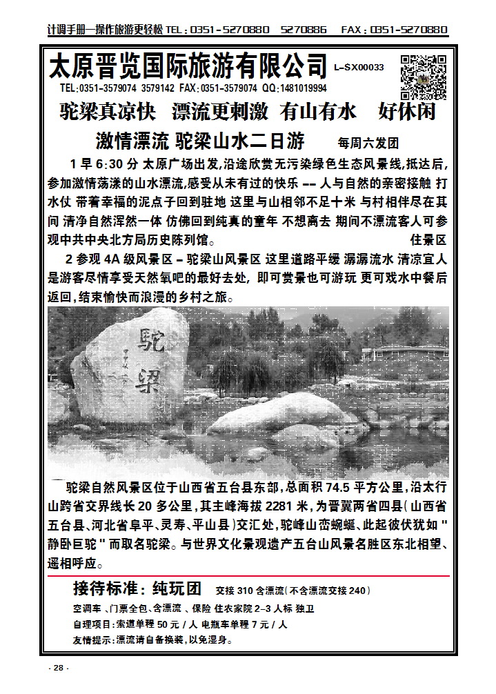28 驼梁、黑山、漂流专线——太原晋览国旅_p1