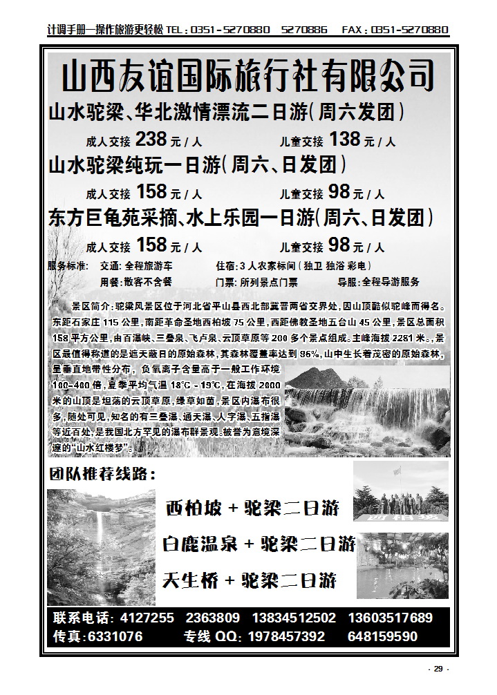29 友谊国旅——驼梁巨龟苑专线_p1