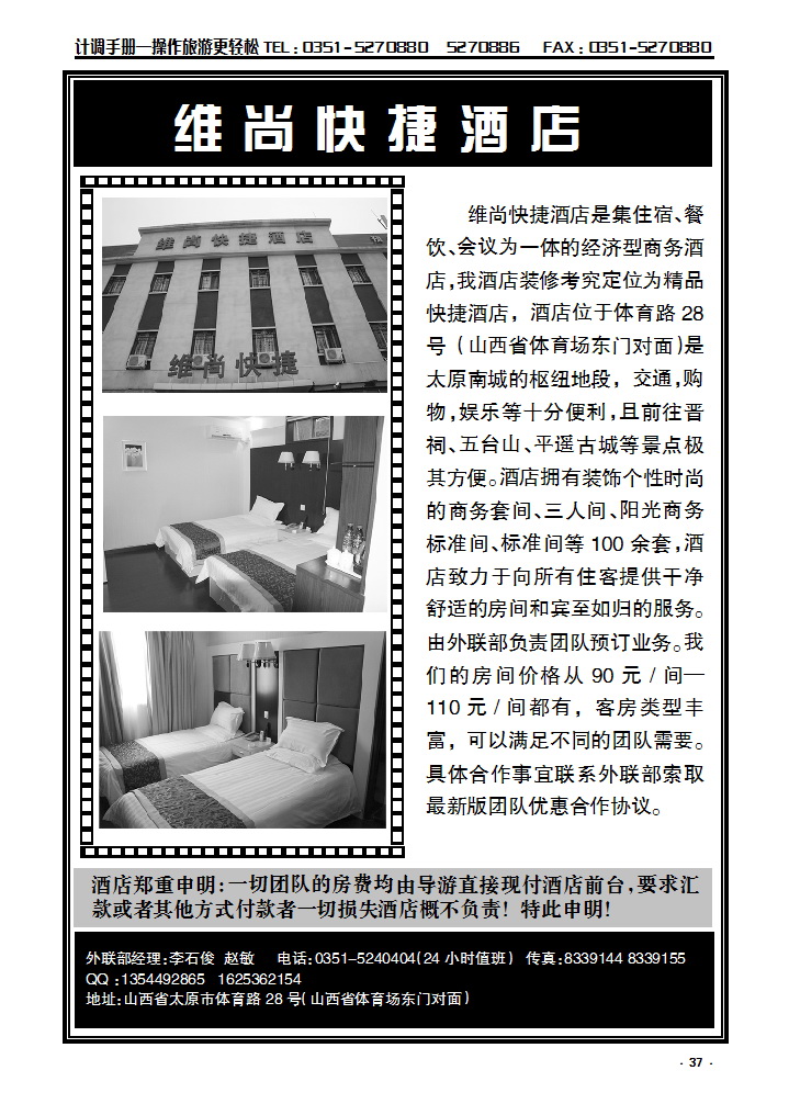 37 维尚快捷酒店_p1