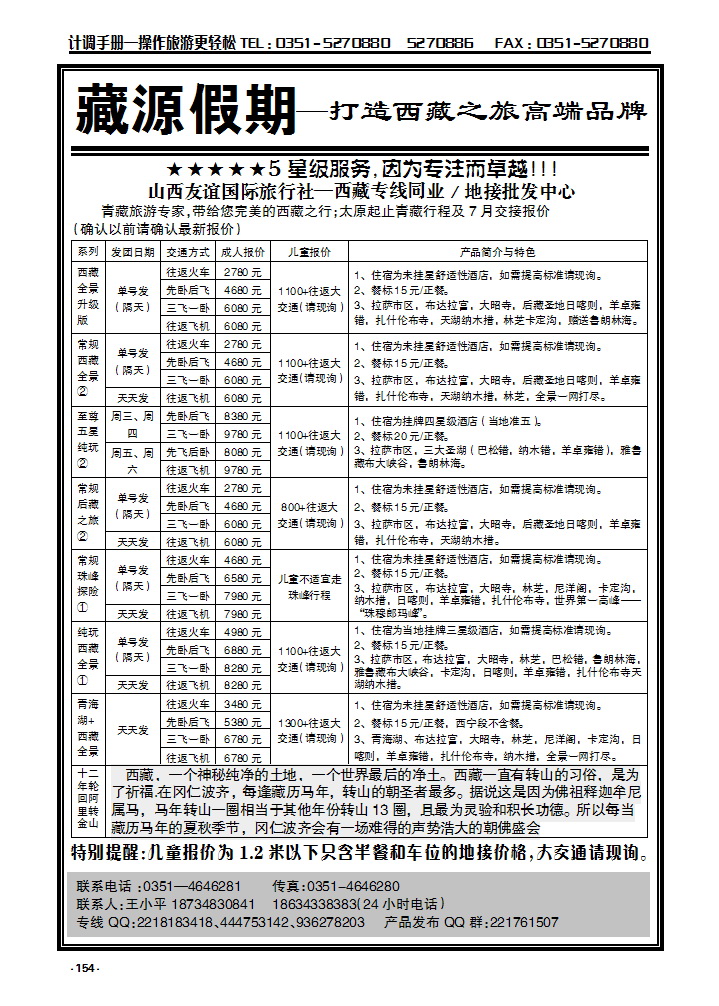 154 藏源假期——打造西藏之旅高端品牌_p1