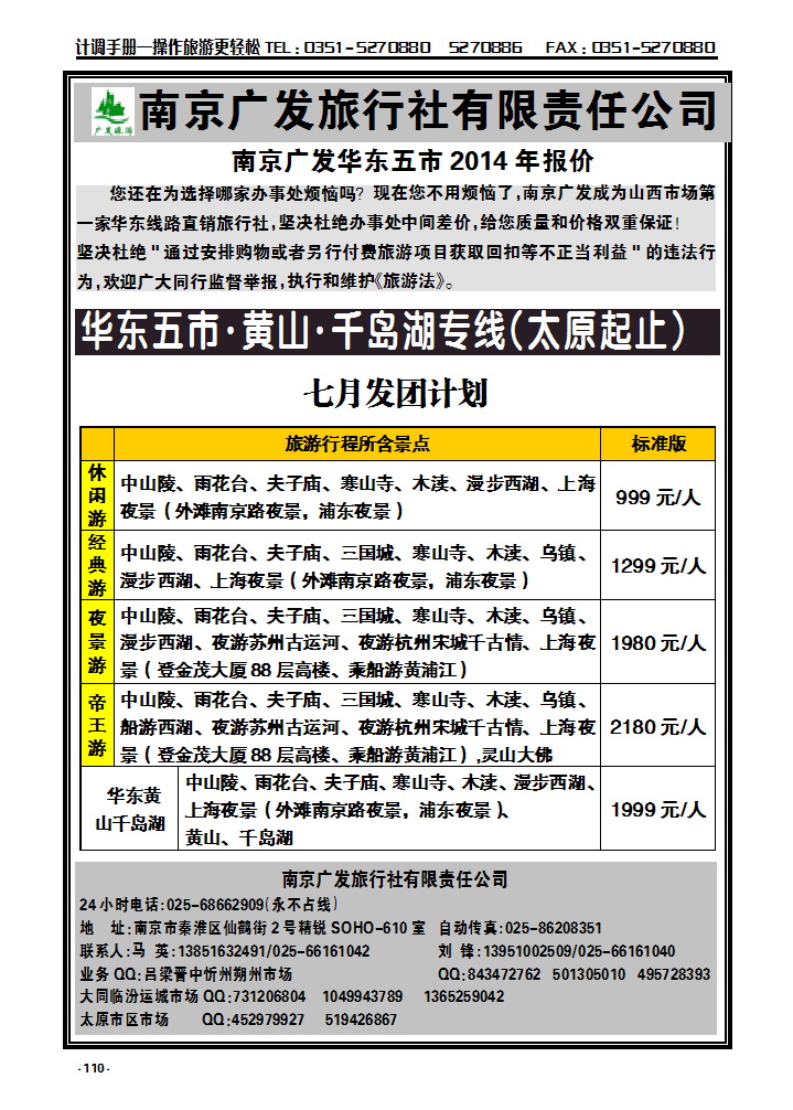 110 南京广发旅行社有限责任公司_p1