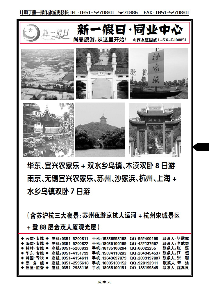 蓝中五  新一假日同业中心——华东专线_p1