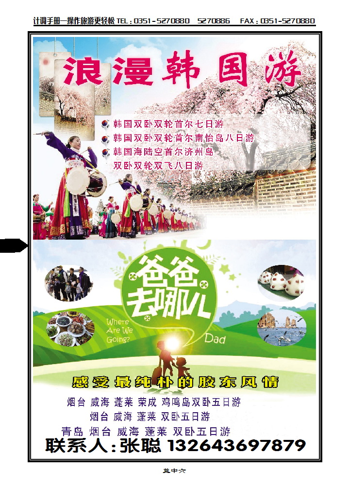 蓝中六  新一假日同业中心——韩国专线_p1