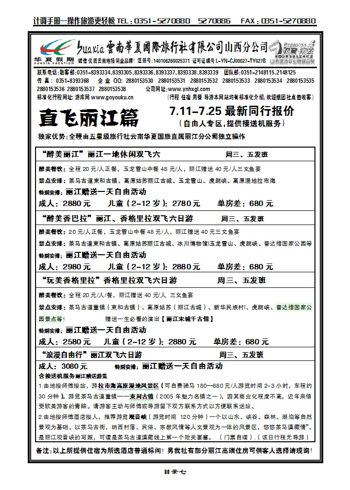 目录七 云南华夏山西分公司_p1