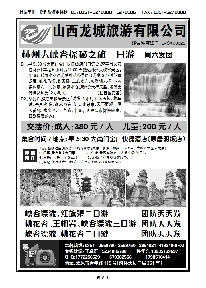 目录十 林州大峡谷_p1