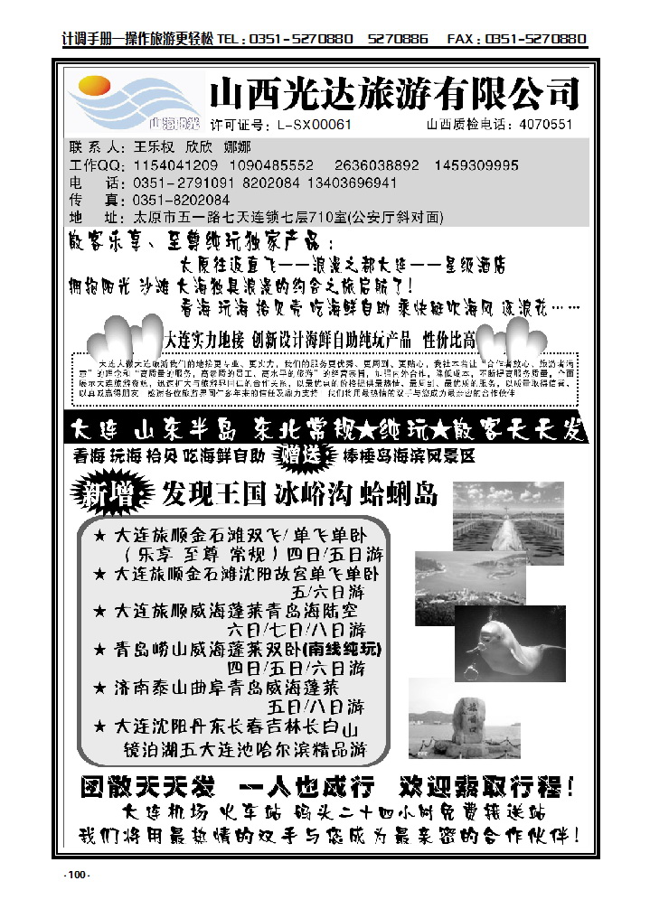 100 大连 山东 东北专线——王乐权_p1