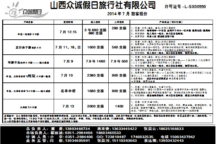104 山西众诚假日——青岛大连专线_p1