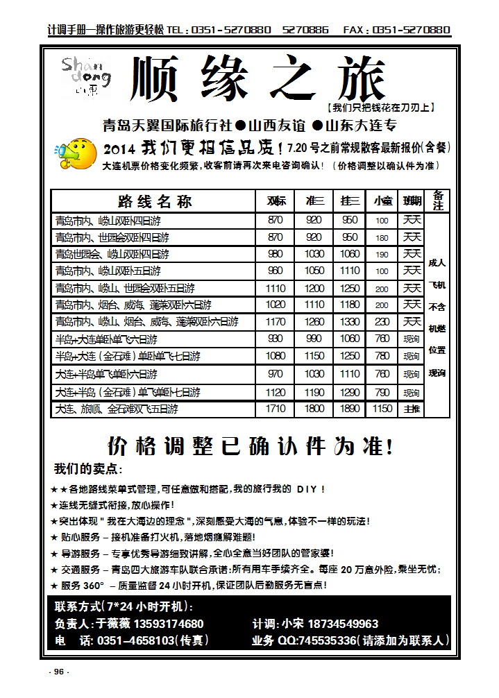 96 顺缘之旅——青大专线_p1