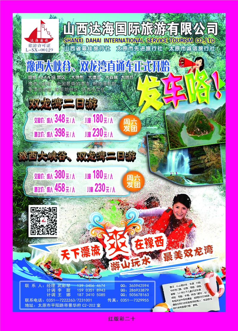 369红版彩页20 豫西大峡谷双龙湾直通车——达海国旅