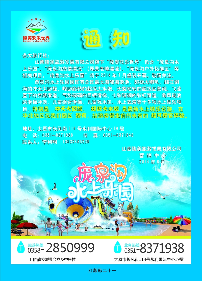 369红版彩页21 庞泉沟水上乐园