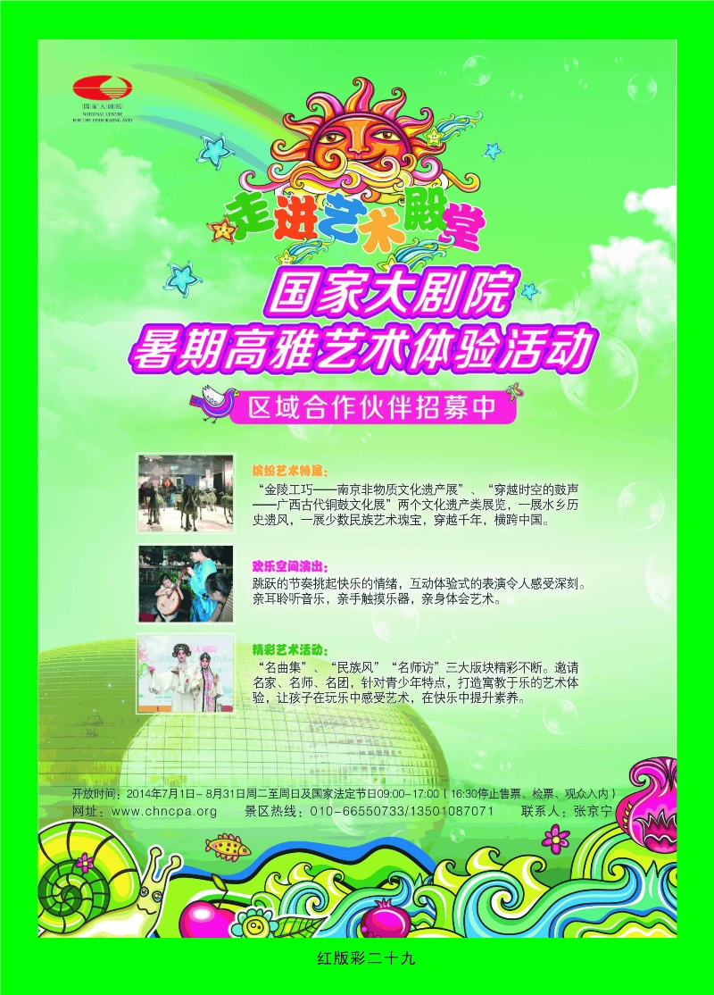 369红版彩页29 国家大剧院殿堂参观游览