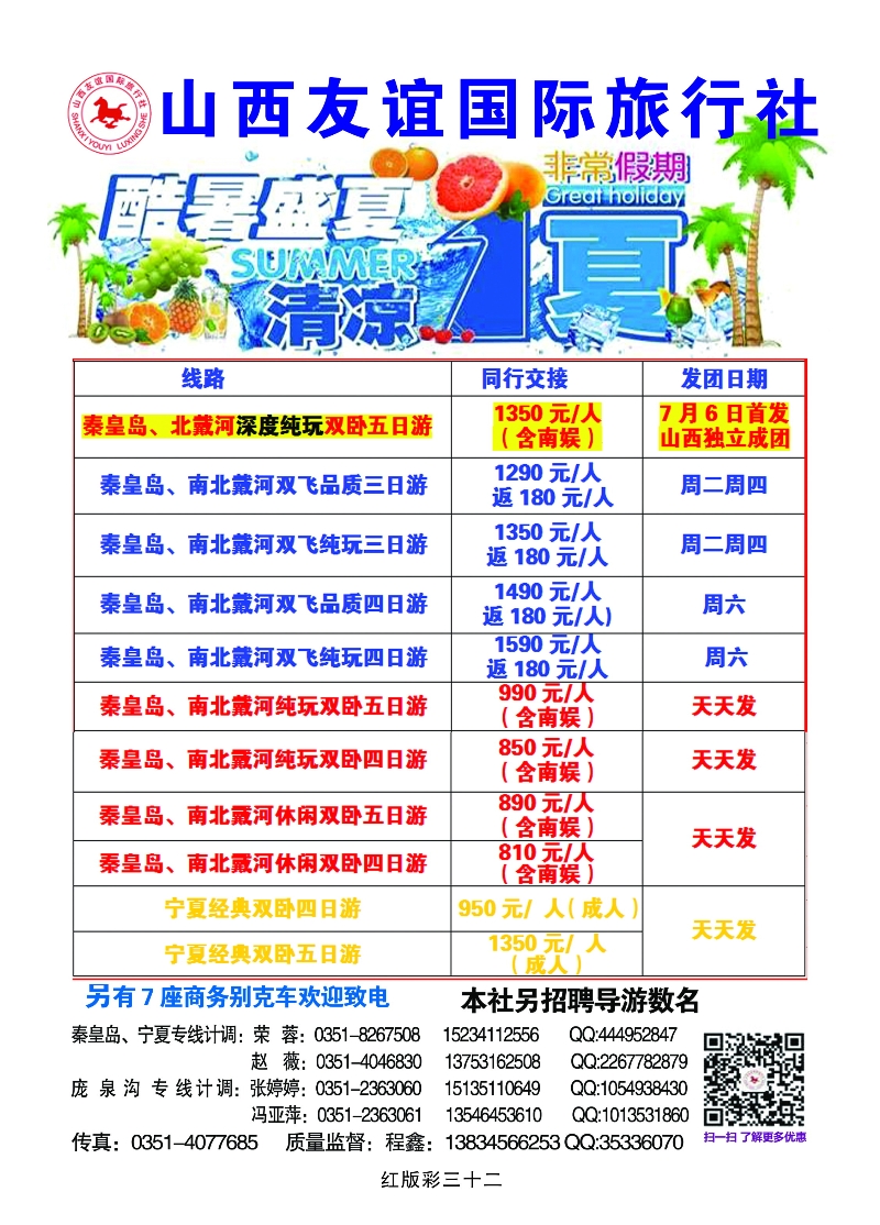 369红版彩页32 宁夏、秦皇岛专线