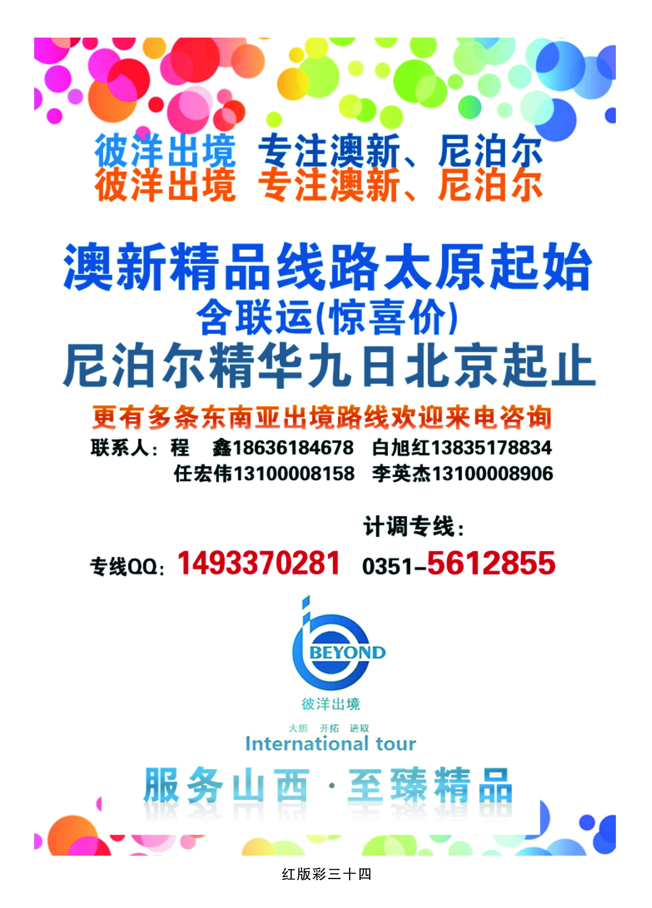 369红版彩页34 彼洋出境