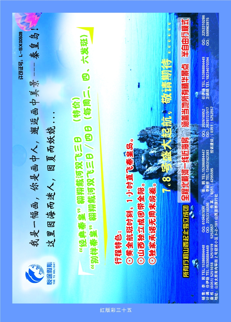 369红版彩页35 悦途假期--专业北戴河地接