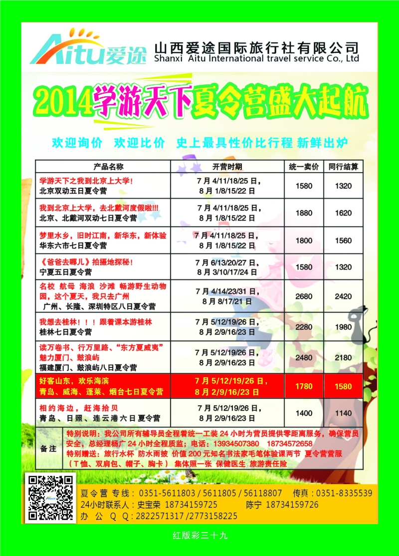 369红版彩页39 学游天下夏令营