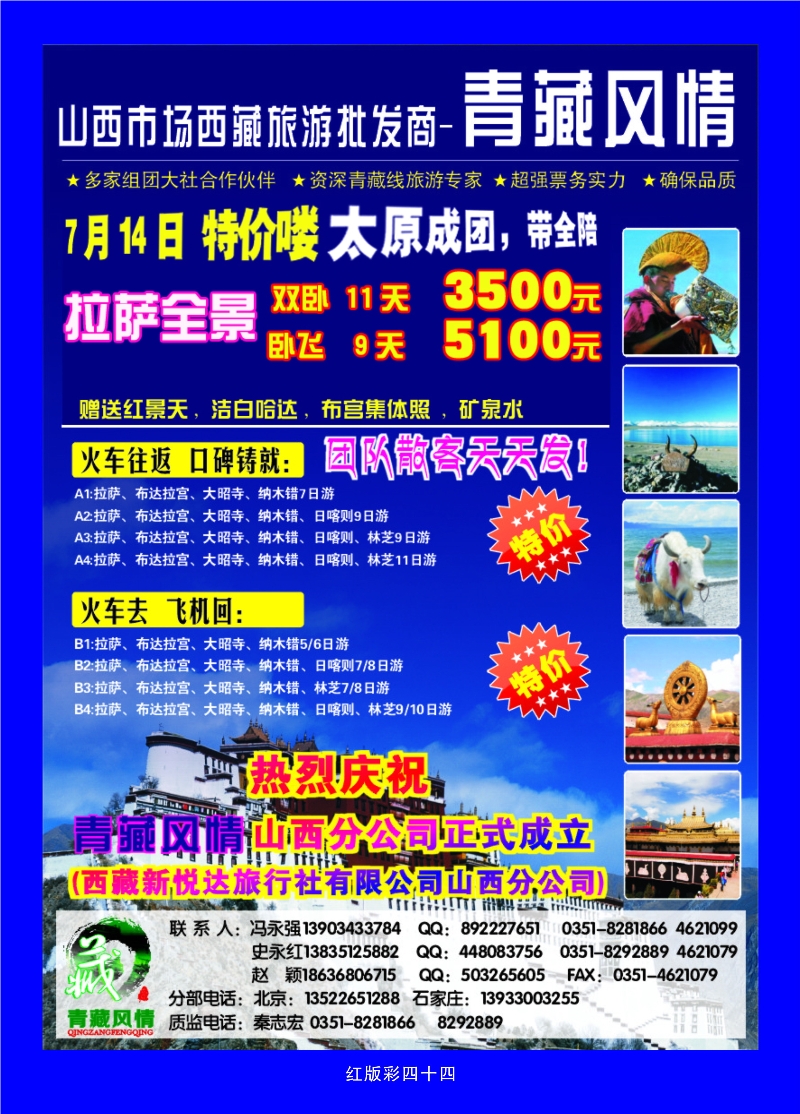 369红版彩页44 青藏风情——秦志宏青甘线