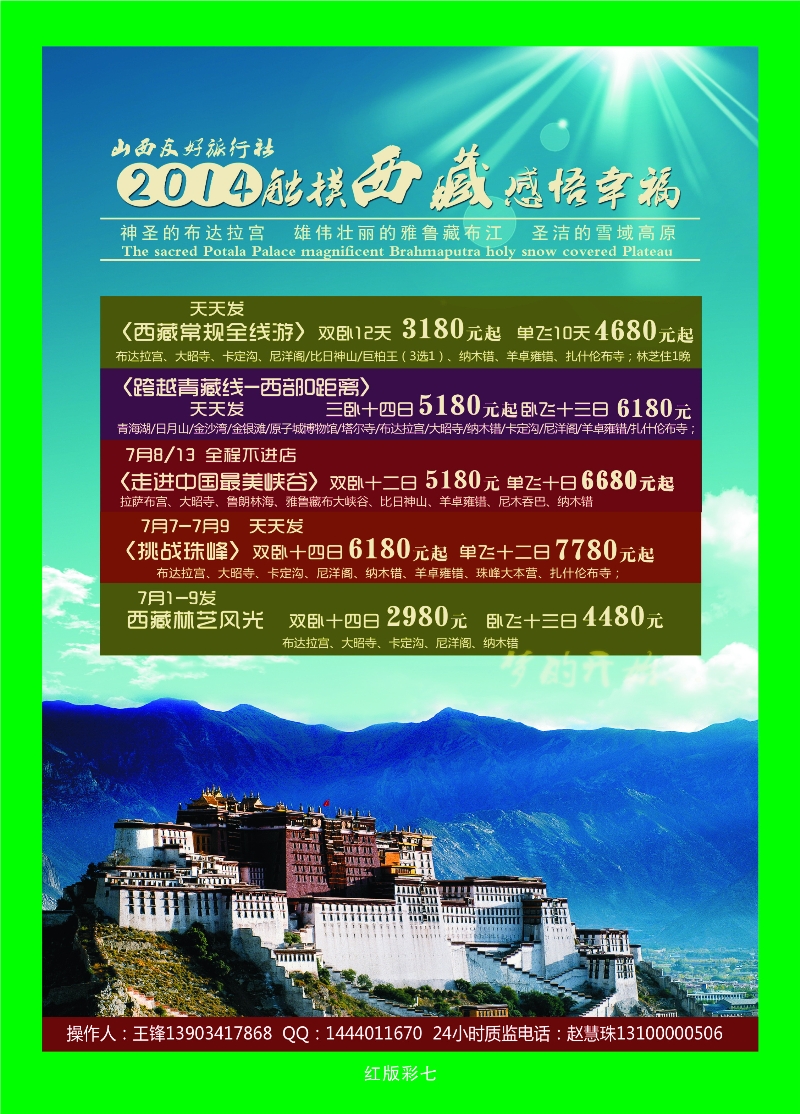 369红版彩页7 山西友好国旅——西藏专线