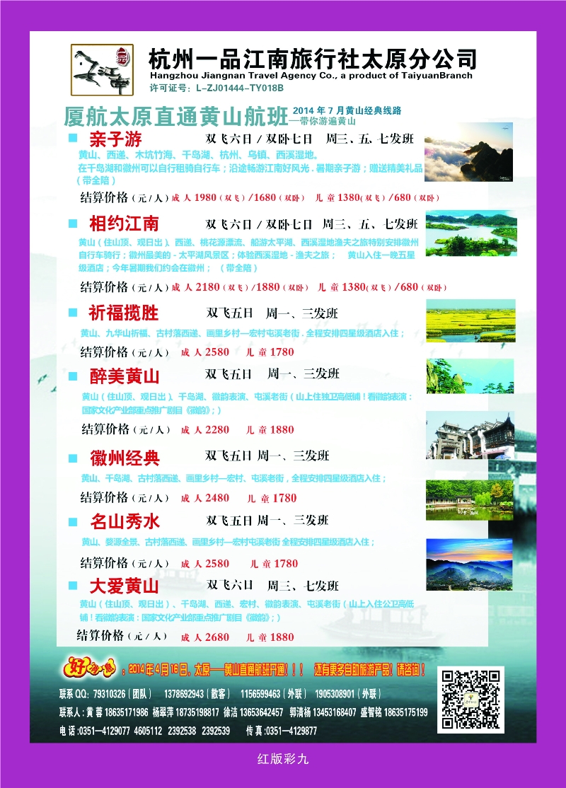 369红版彩页9 杭州一品江南有限公司太原分公司