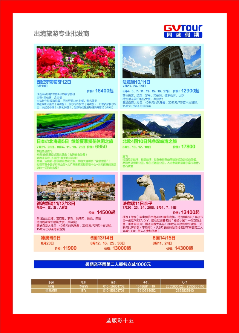 369蓝版彩15 同盛假期